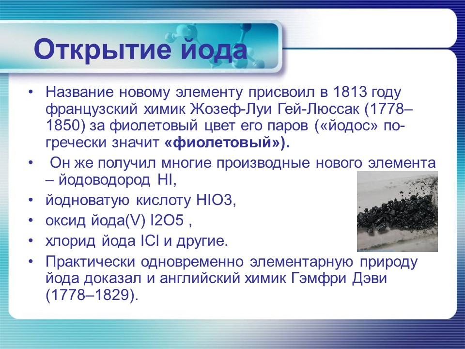 Йод в организме