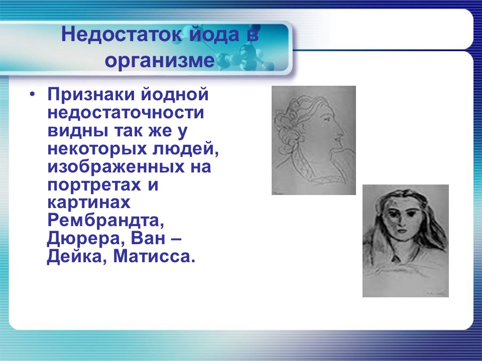 Йод в организме