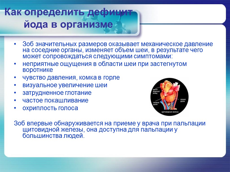 Йод в организме