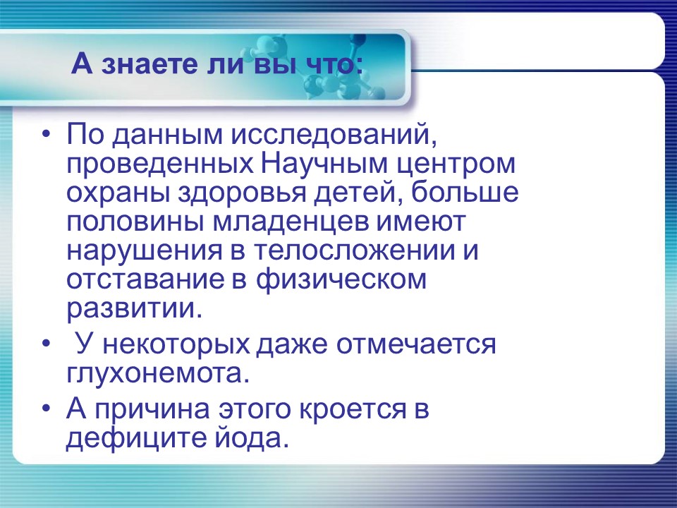 Йод в организме