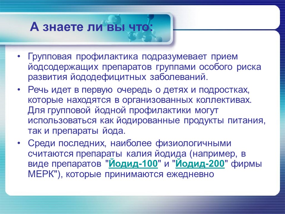 Йод в организме