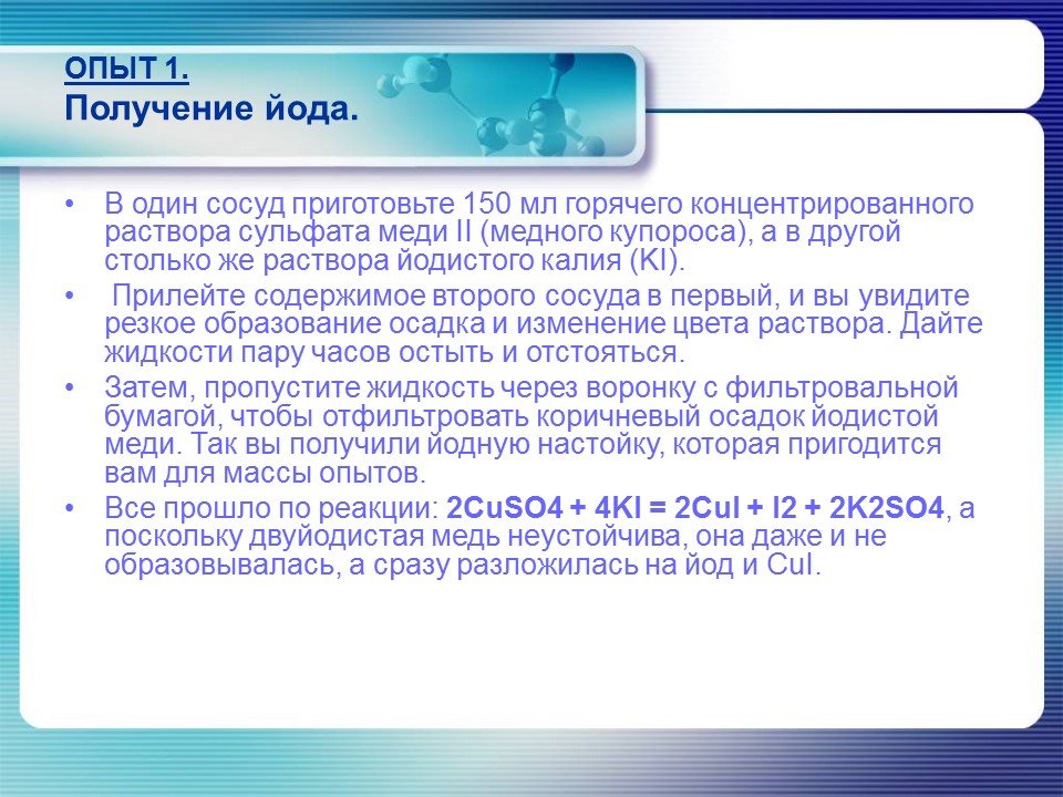 Йод в организме