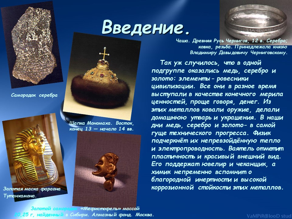 История одного металла Медь и ее сплавы