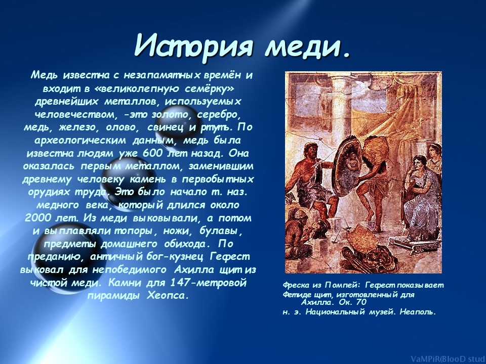 История одного металла Медь и ее сплавы