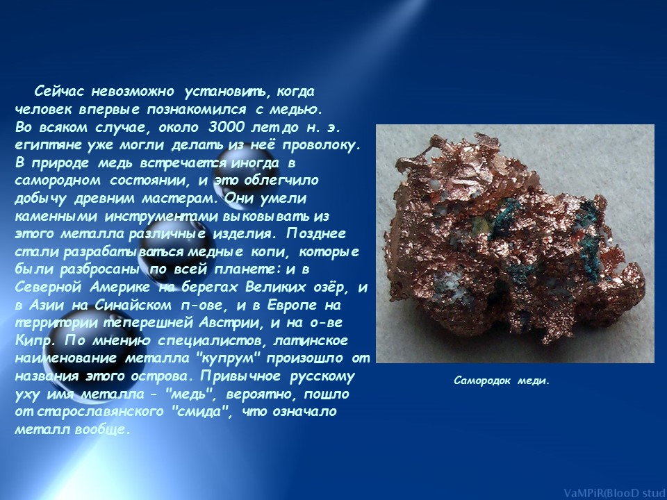 История одного металла Медь и ее сплавы