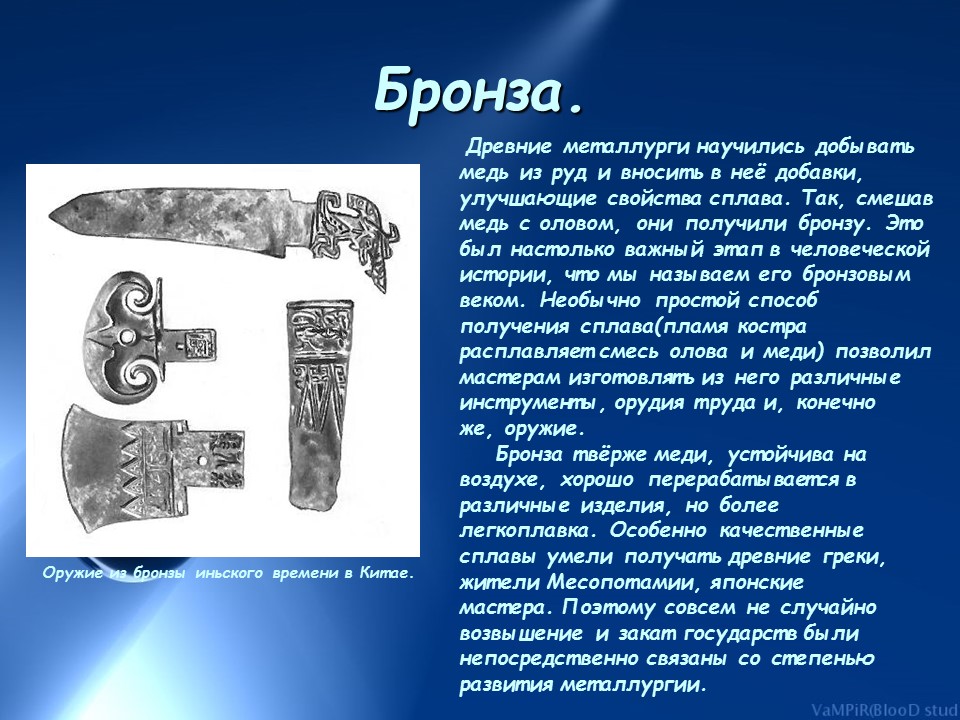 История одного металла Медь и ее сплавы