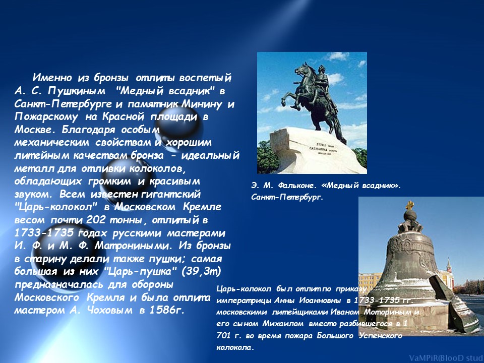 История одного металла Медь и ее сплавы