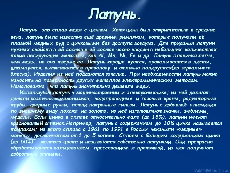 История одного металла Медь и ее сплавы