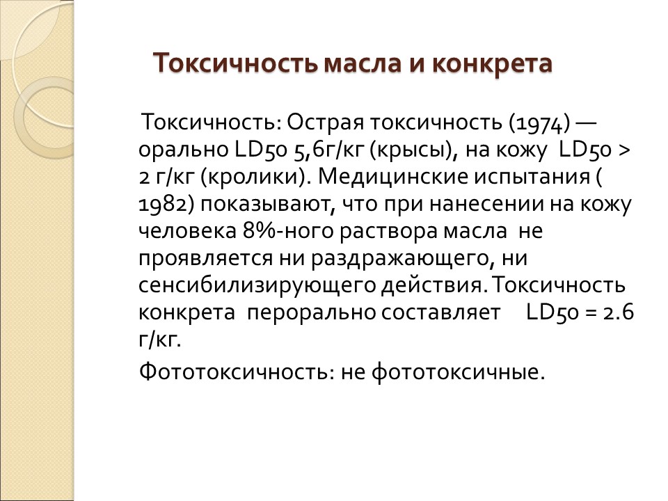 Влияние эфирного масла и конкрета из шалфея мускатного на организм человека