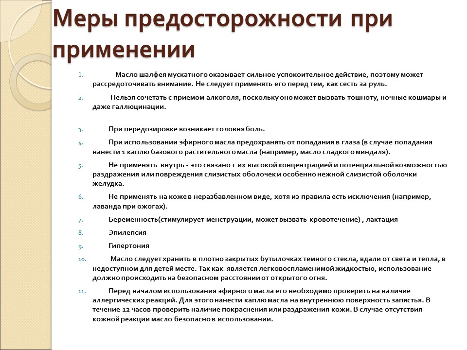 Влияние эфирного масла и конкрета из шалфея мускатного на организм человека