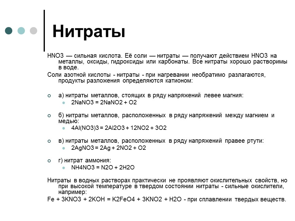 Азотная кислота основные понятия