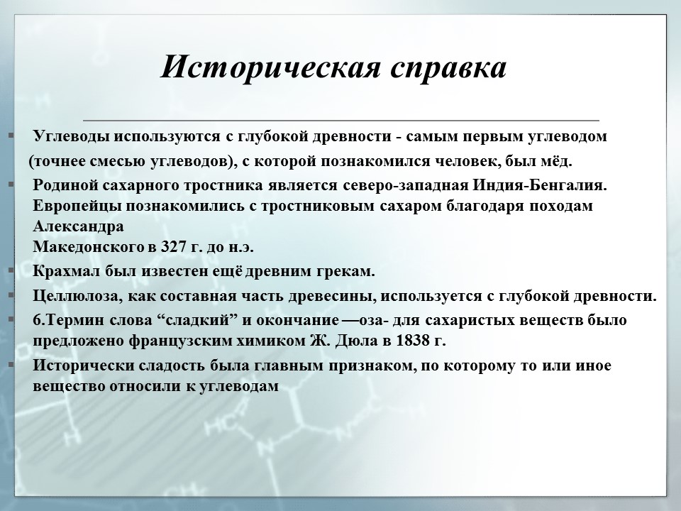 Углеводы Глюкоза - представитель моносахаридов