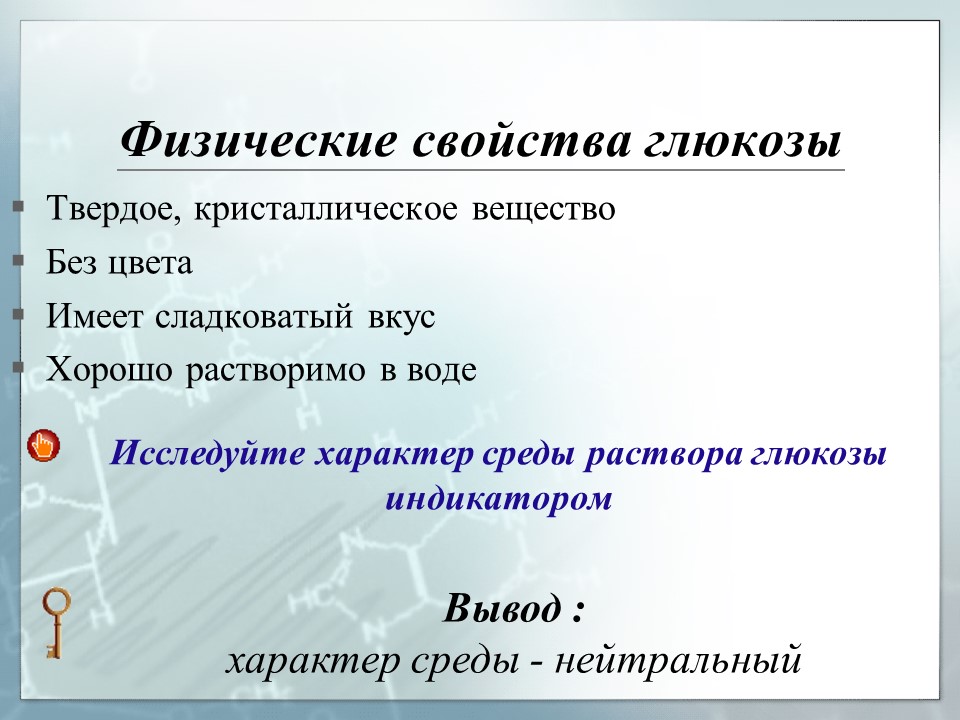 Углеводы Глюкоза - представитель моносахаридов