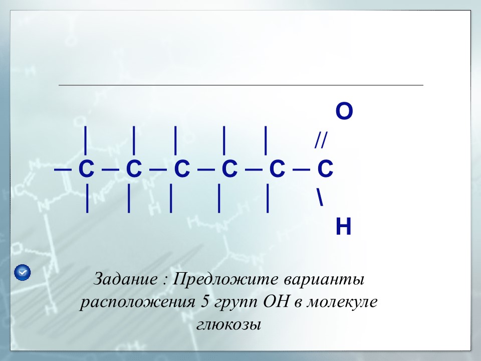 Углеводы Глюкоза - представитель моносахаридов