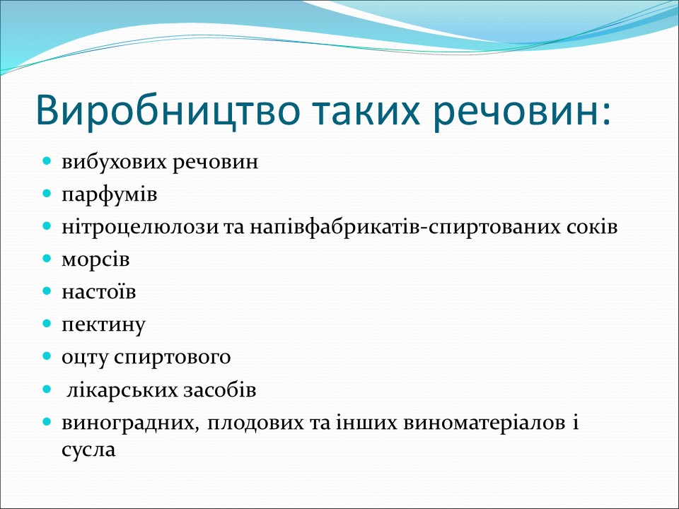 Застосування спиртів