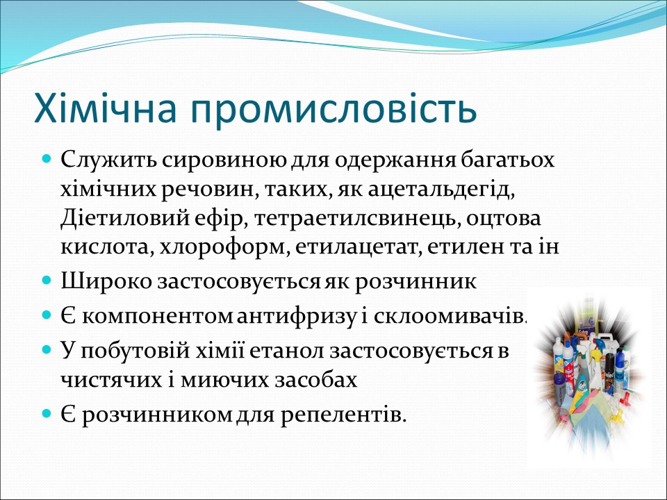 Застосування спиртів