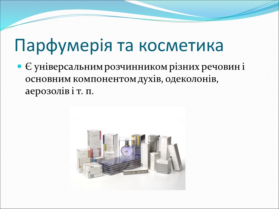 Застосування спиртів