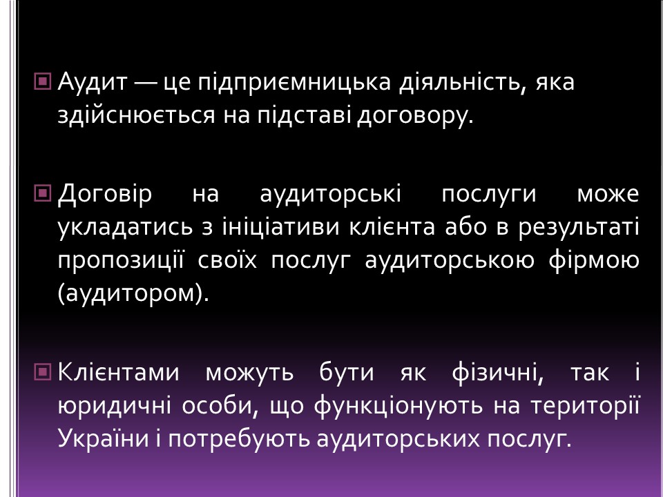 Договірна основа взаємовідносин
