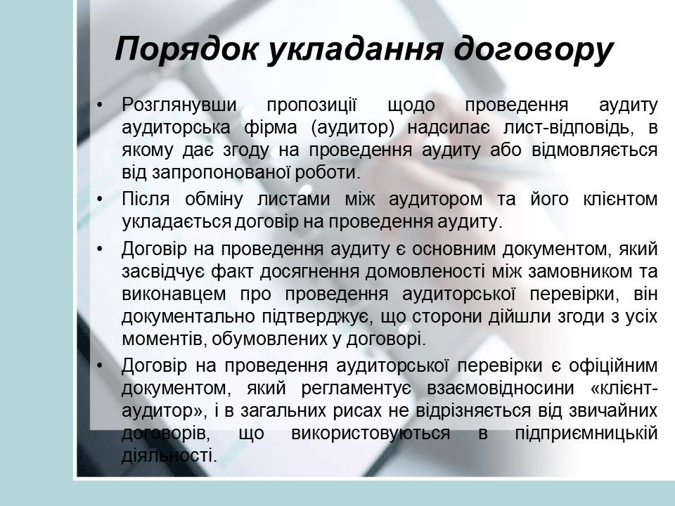 Договірна основа взаємовідносин