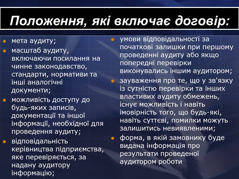 Договірна основа взаємовідносин
