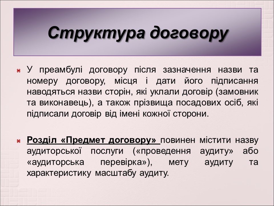 Договірна основа взаємовідносин