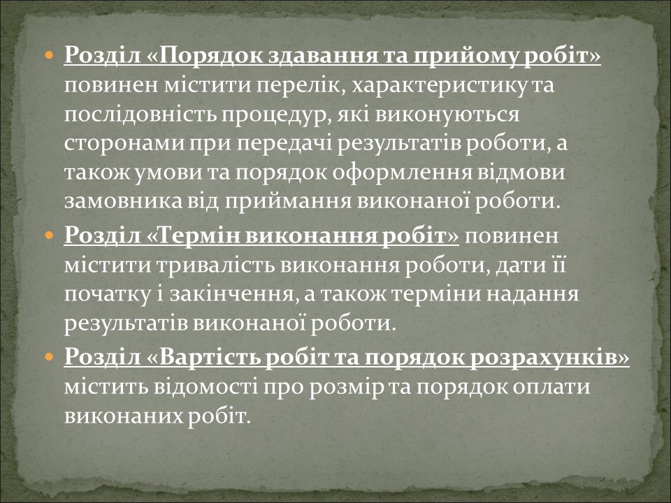 Договірна основа взаємовідносин