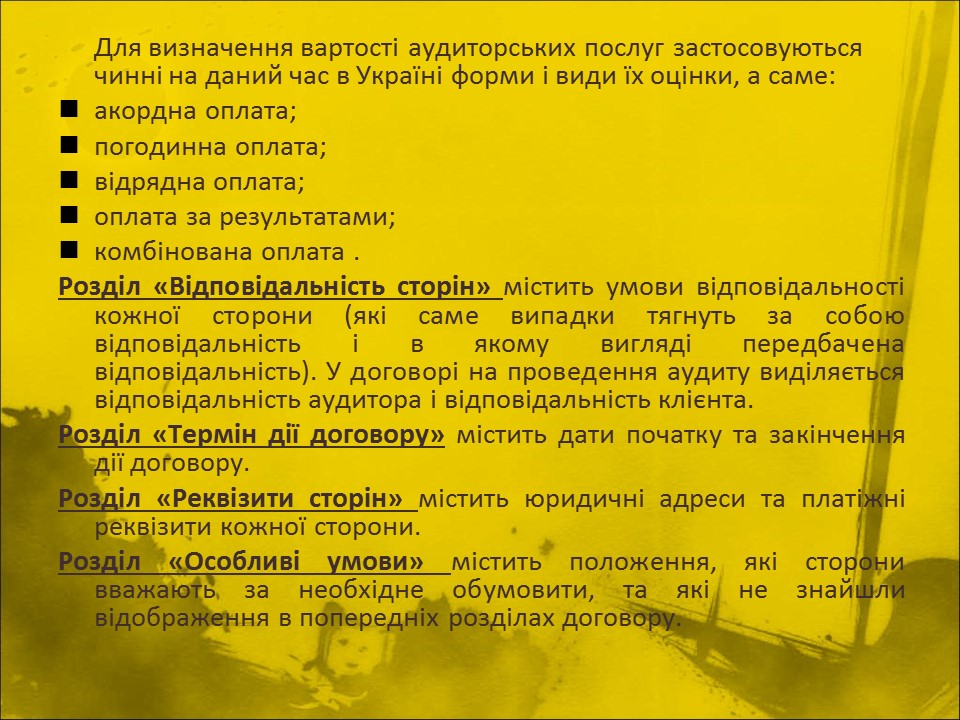 Договірна основа взаємовідносин