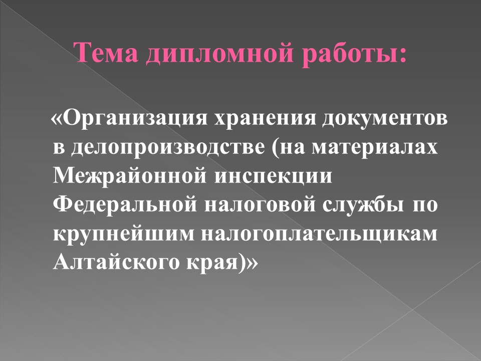 Организация хранения документов в делопроизводстве