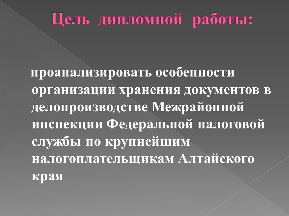 Организация хранения документов в делопроизводстве