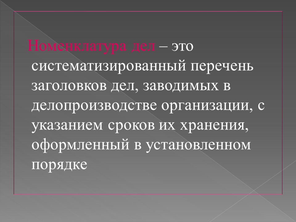 Организация хранения документов в делопроизводстве