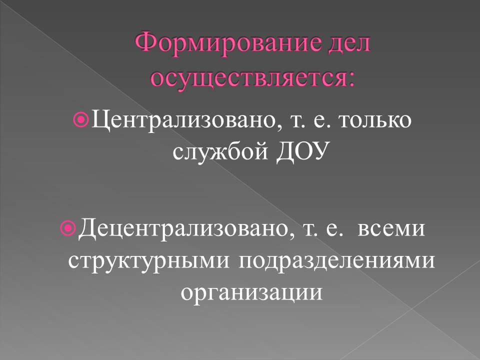 Организация хранения документов в делопроизводстве