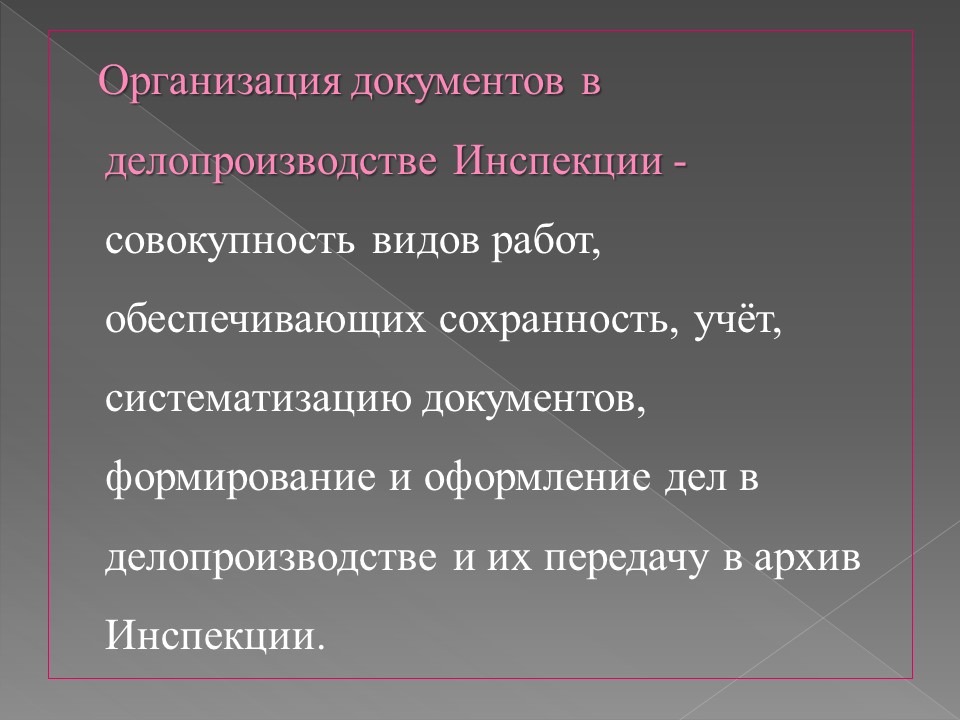 Организация хранения документов в делопроизводстве