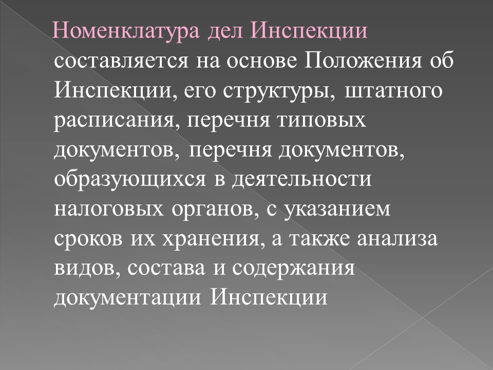 Организация хранения документов в делопроизводстве