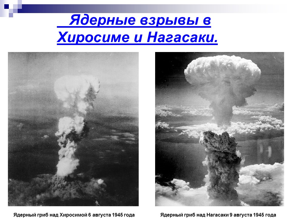 Ядерное оружие 2 Высвобождение большого