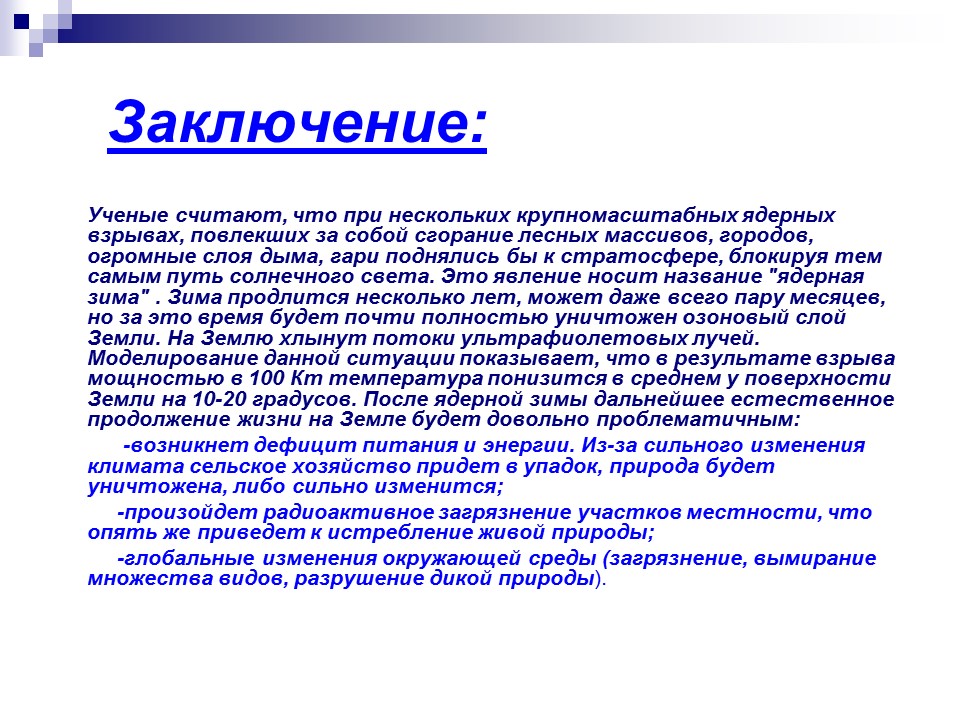 Ядерное оружие 2 Высвобождение большого