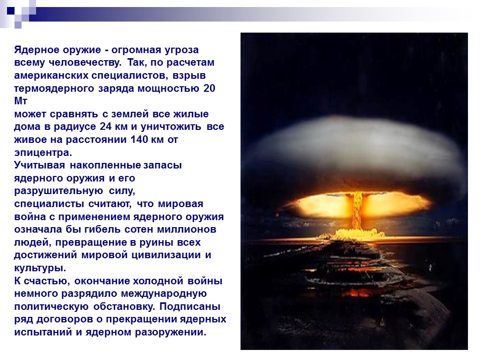 Ядерное оружие 2 Высвобождение большого