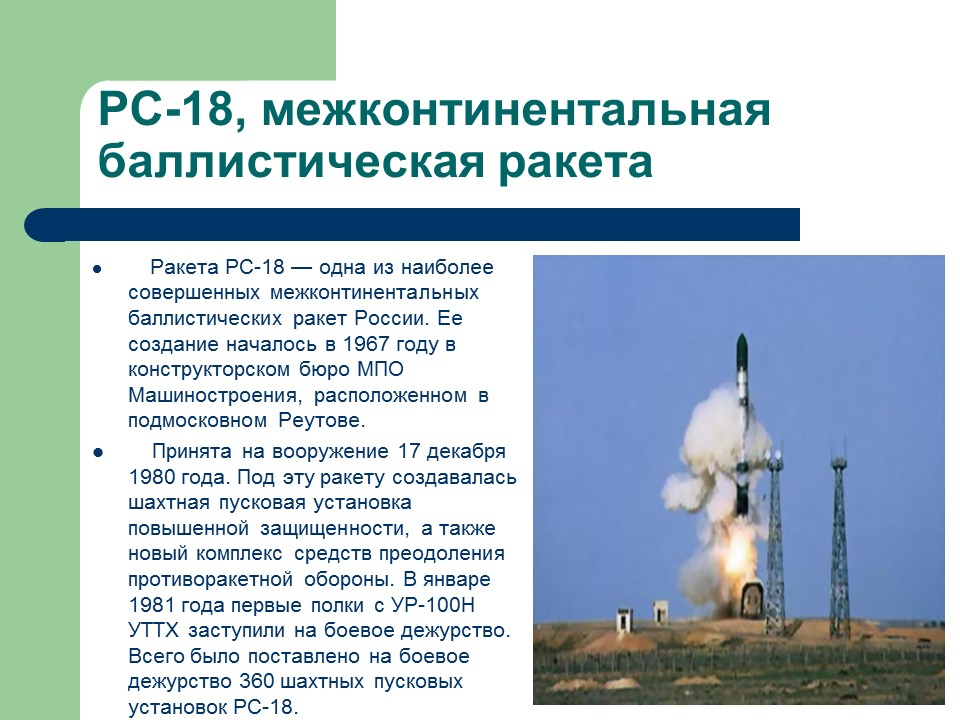 Кто создал ракету