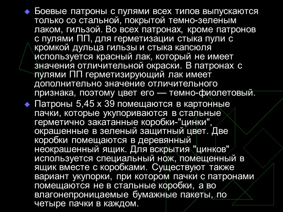 Устройство боевого патрона