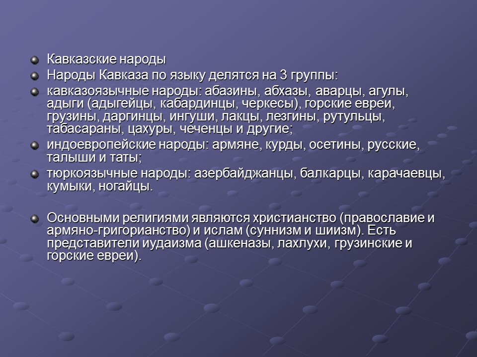 Природные ресурсы Кавказа