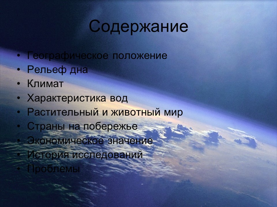 Индийский океан