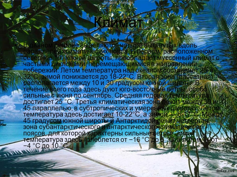 Индийский океан