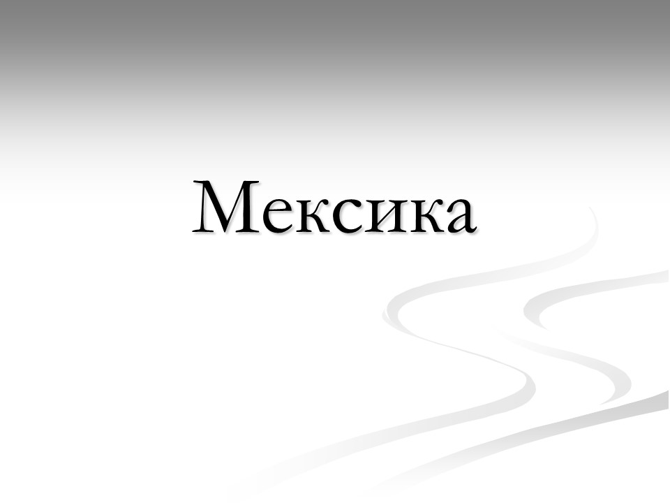 География Мексики