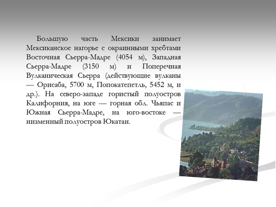 План характеристики страны мексика 7 класс география