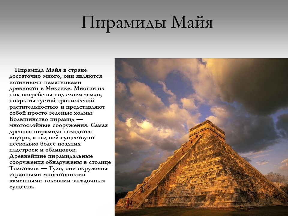 Проект про мексику 2 класс окружающий мир