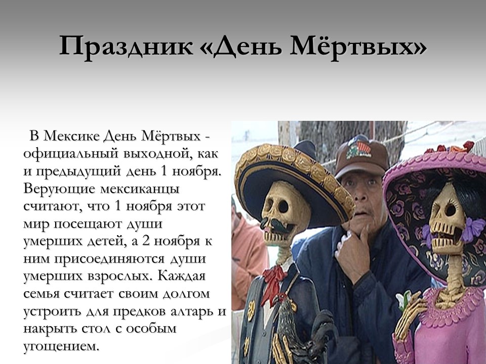 Презентация про мексику 7 класс