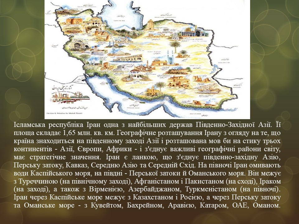 Економіко-географічна характеристика Ірану