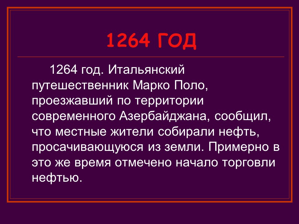 Краткая история нефти