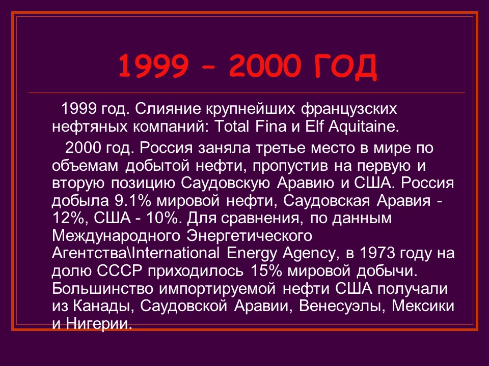 Краткая история нефти