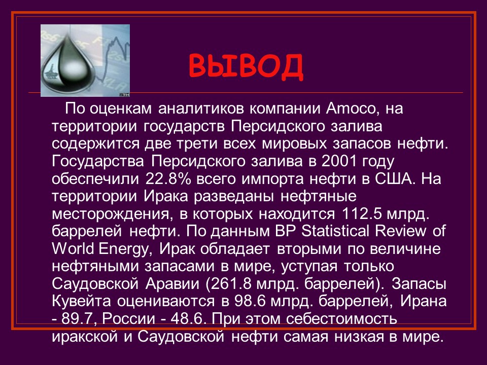 Краткая история нефти