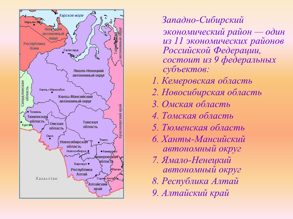 План описания природно хозяйственного региона западная сибирь 9 класс